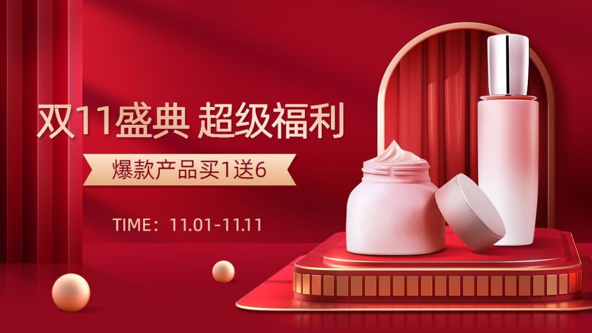 精致双11美容护肤电商横版海报banner预览效果