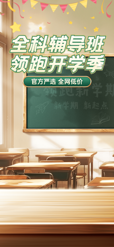 春季开学季直播卖货营销抖音淘宝直播背景