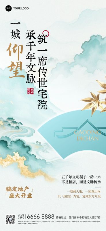 中国风地产楼盘价值宣传海报预览效果