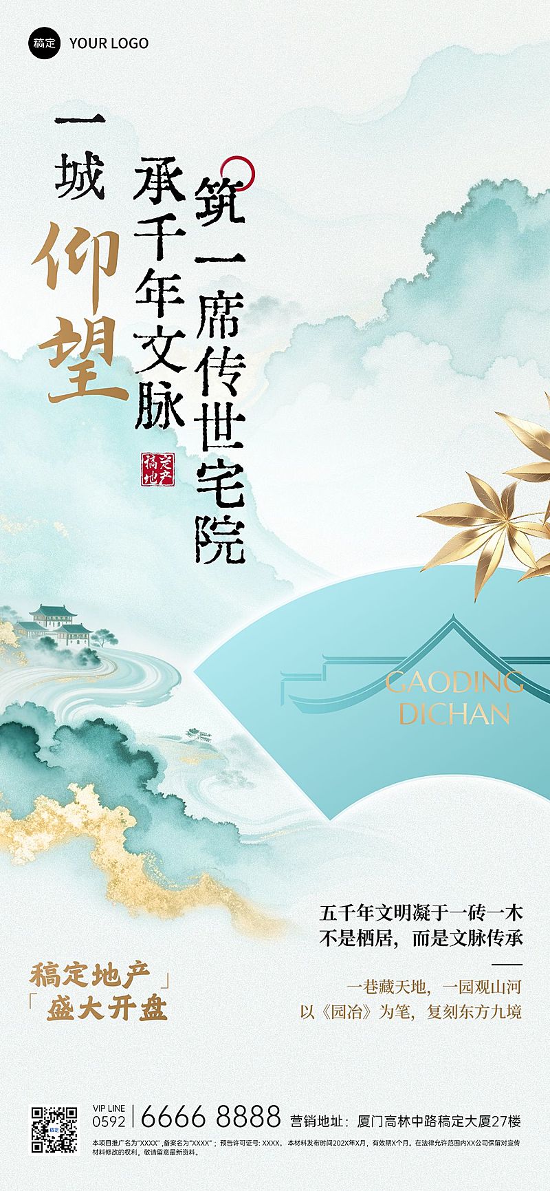 中国风地产楼盘价值宣传海报