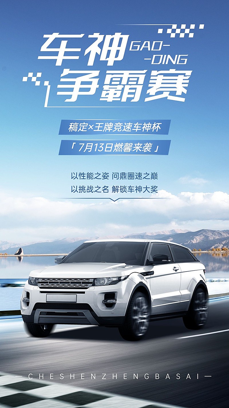 汽车企业活动宣传创意合成手机海报
