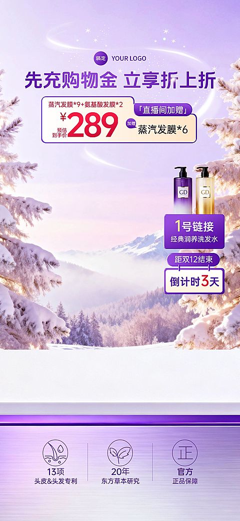 紫色冬季洗护洗发水优雅直播间背景贴片组合AIGC