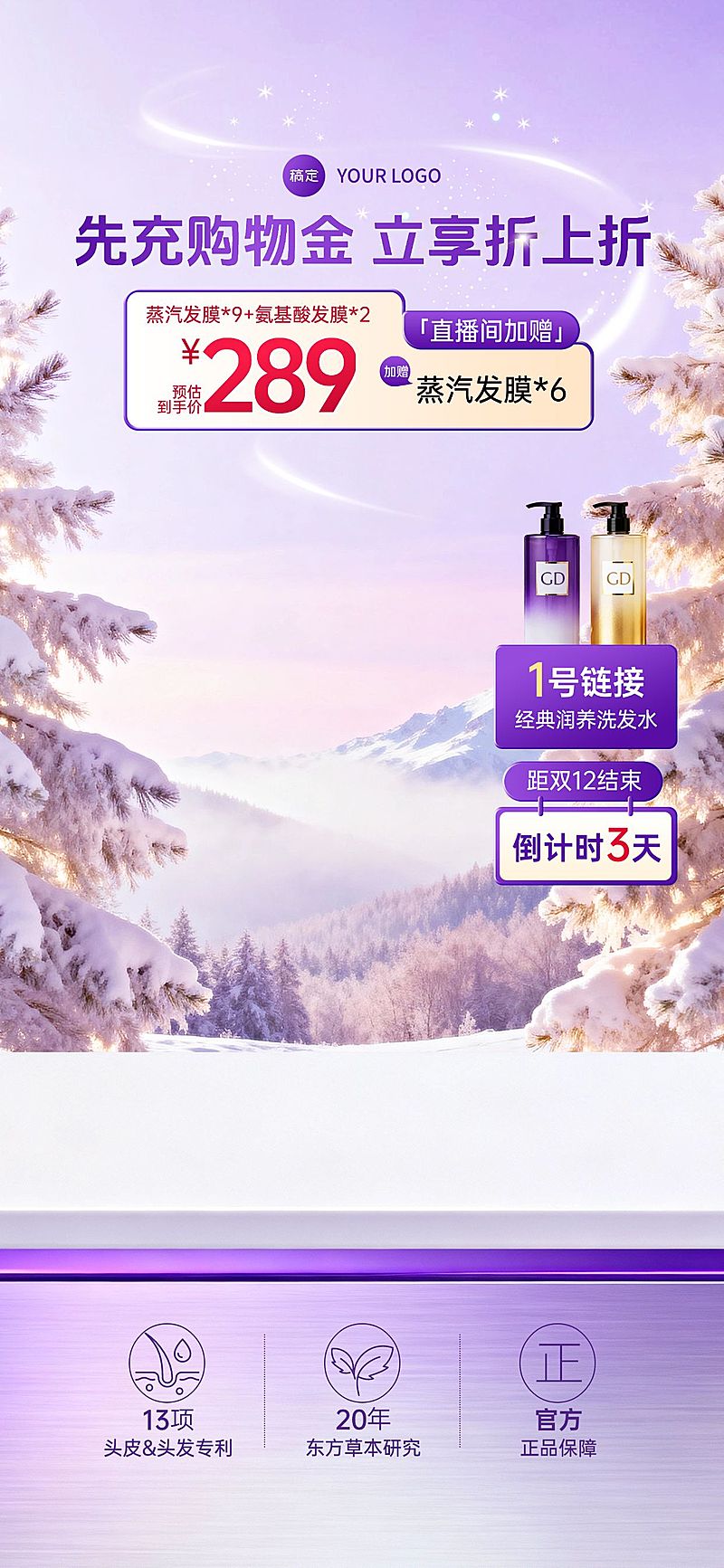 紫色冬季洗护洗发水优雅直播间背景贴片组合AIGC