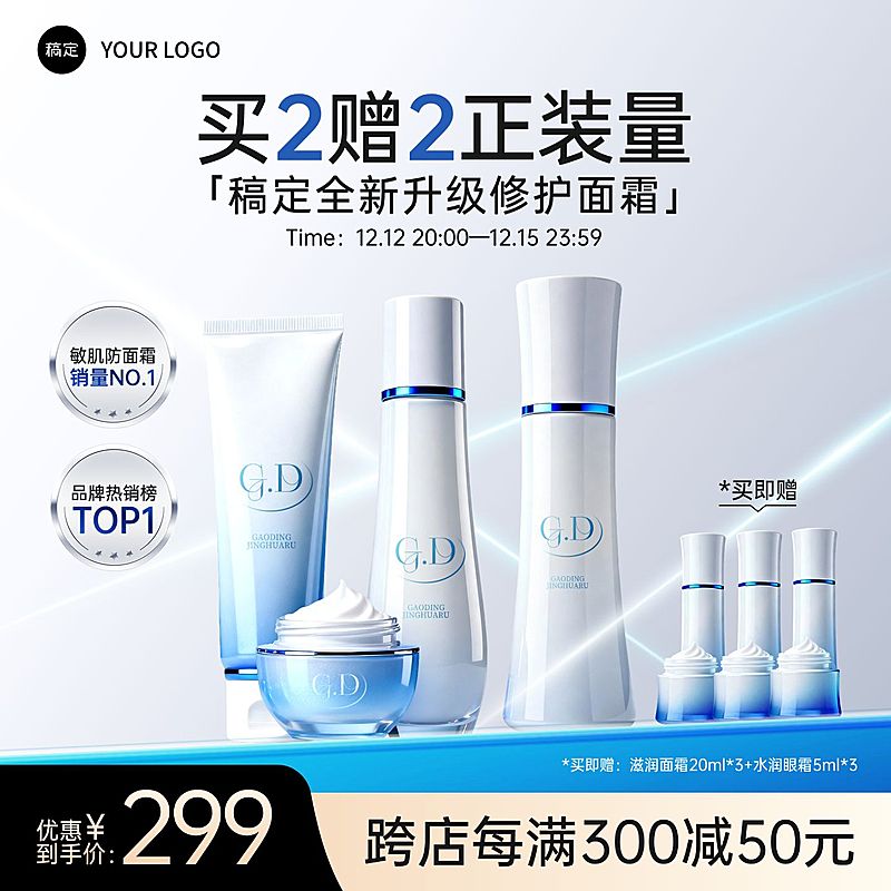 科技感镭射蓝色玻璃展台面霜电商主图AIGC