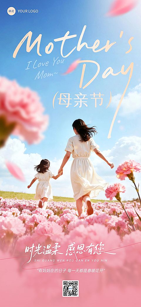 母亲节节日祝福通用唯美感全屏竖版海报