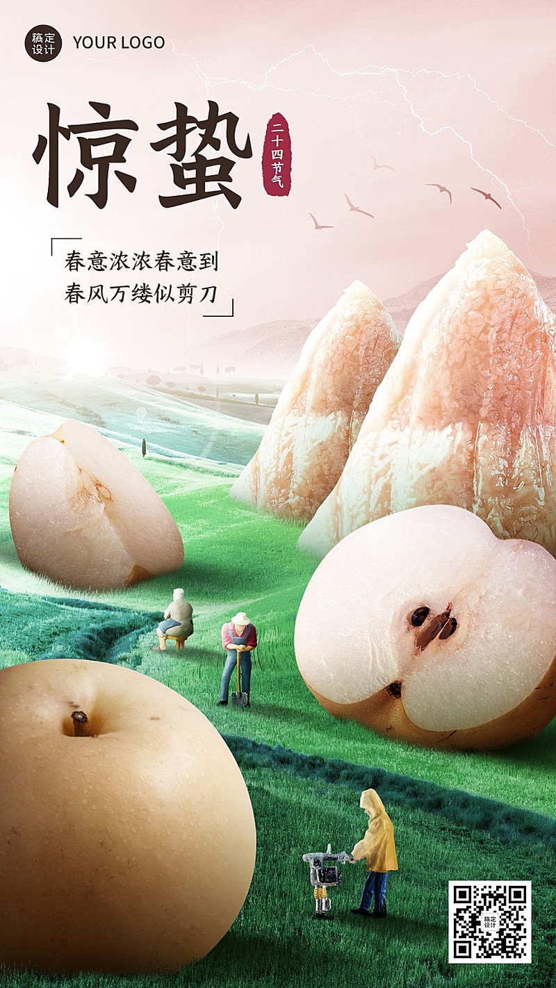 24节气套系惊蛰节气祝福餐饮实景微缩手机海报
