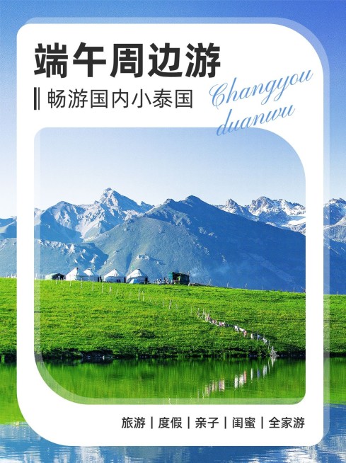 旅游端午清新文艺图框周边游攻略小红书封面预览效果