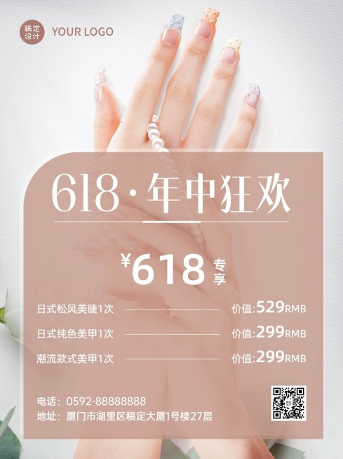 618美容美妆美甲服务-节日营销活动价小红书配图预览效果