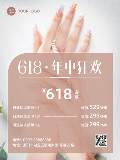 618美容美妆美甲服务-节日营销活动价小红书配图