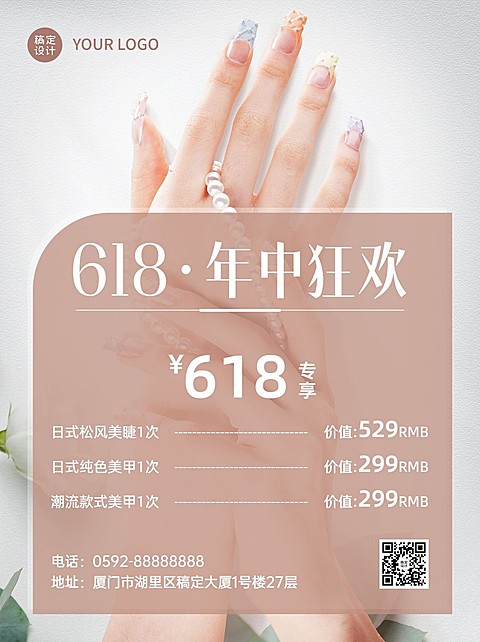 618美容美妆美甲服务-节日营销活动价小红书配图
