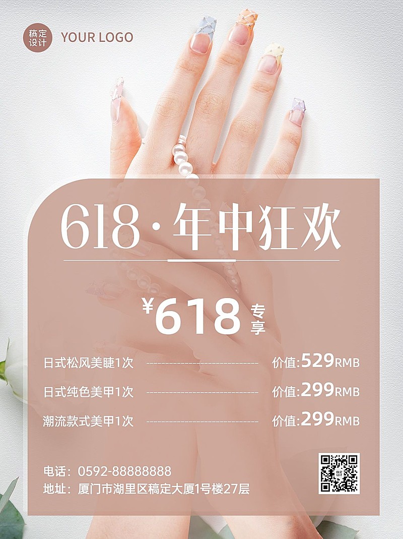 618美容美妆美甲服务-节日营销活动价小红书配图