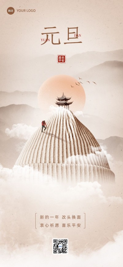 元旦服饰箱包节日祝福全屏竖版海报