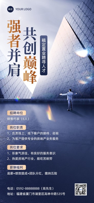 房地产销售中介求职招聘宣传商务风全屏竖版海报预览效果