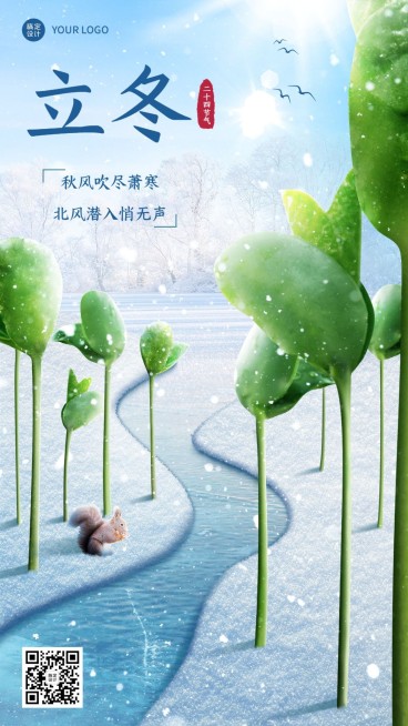 24节气套系立冬节气祝福餐饮实景微缩手机海报预览效果