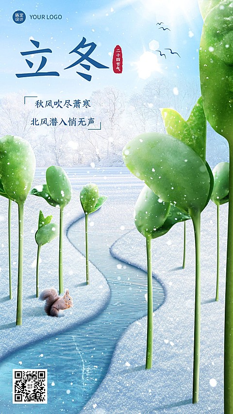 24节气套系立冬节气祝福餐饮实景微缩手机海报