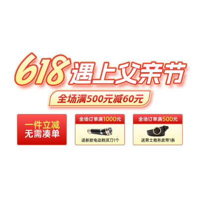 618遇上父亲节年中大促家居直播间贴片