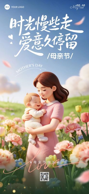 母亲节节日祝福通用卡通感全屏竖版海报预览效果