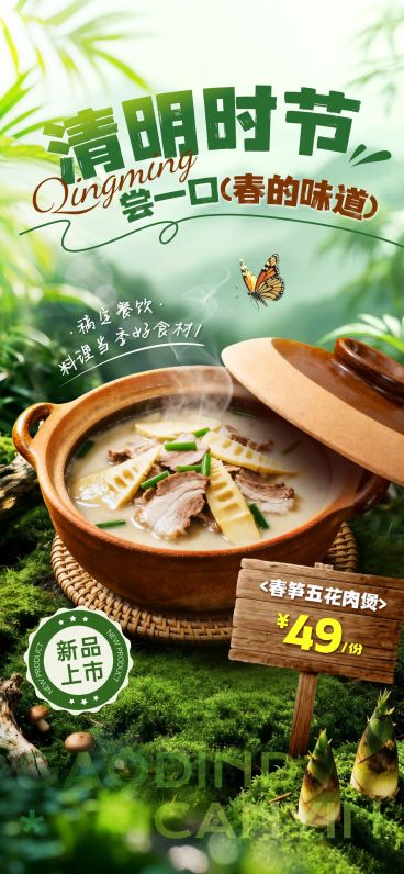 清明节营销卖货餐饮美食实景感全屏竖版海报预览效果