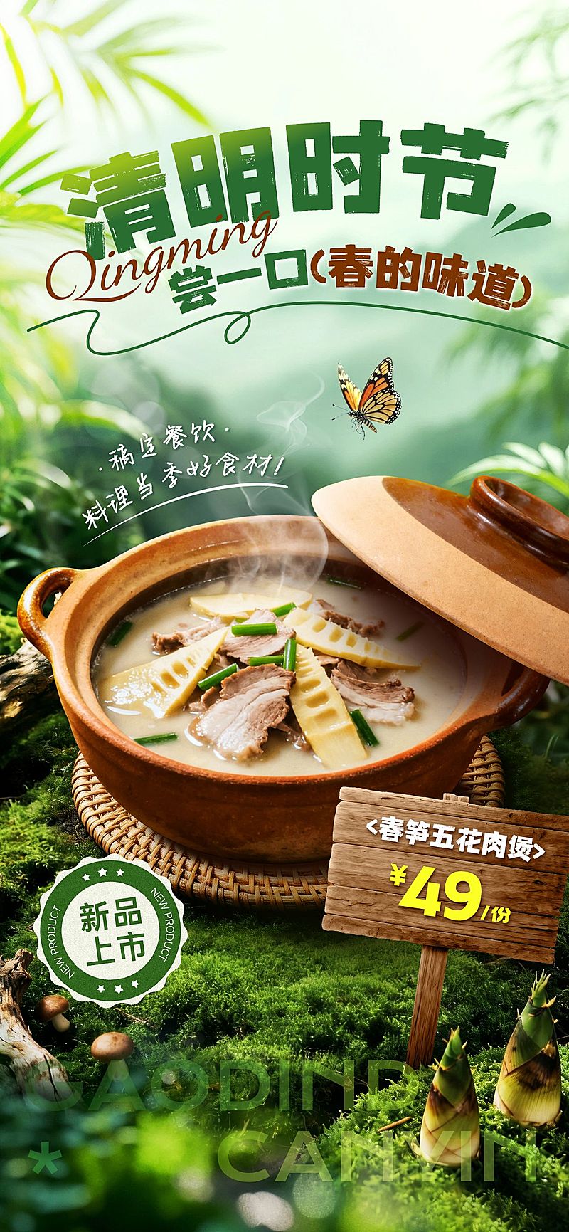 清明节营销卖货餐饮美食实景感全屏竖版海报