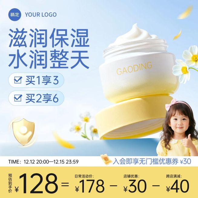 美妆清新感儿童面霜商品主图AIGC预览效果