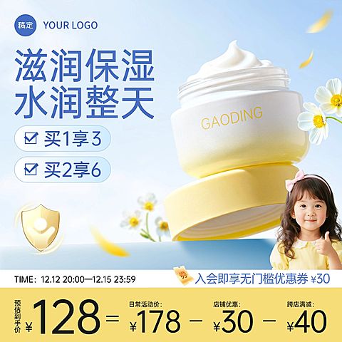 美妆清新感儿童面霜商品主图AIGC