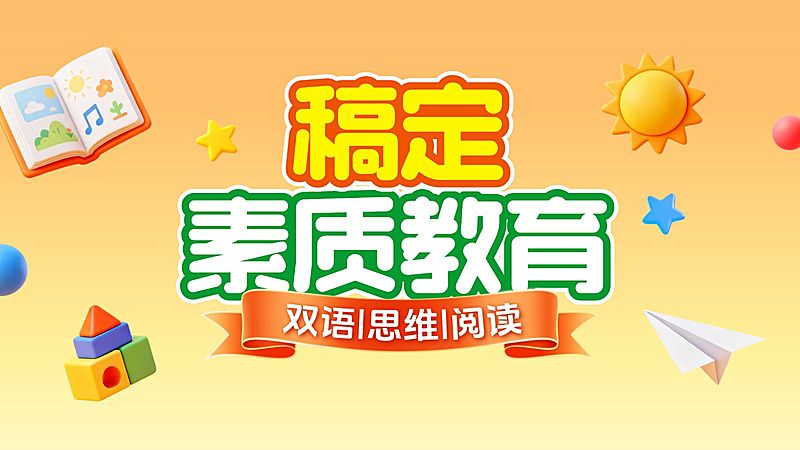 早教小学培训试听课程美团点评团购主图AIGC
