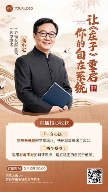 教育培训讲师介绍宣传海报预览效果