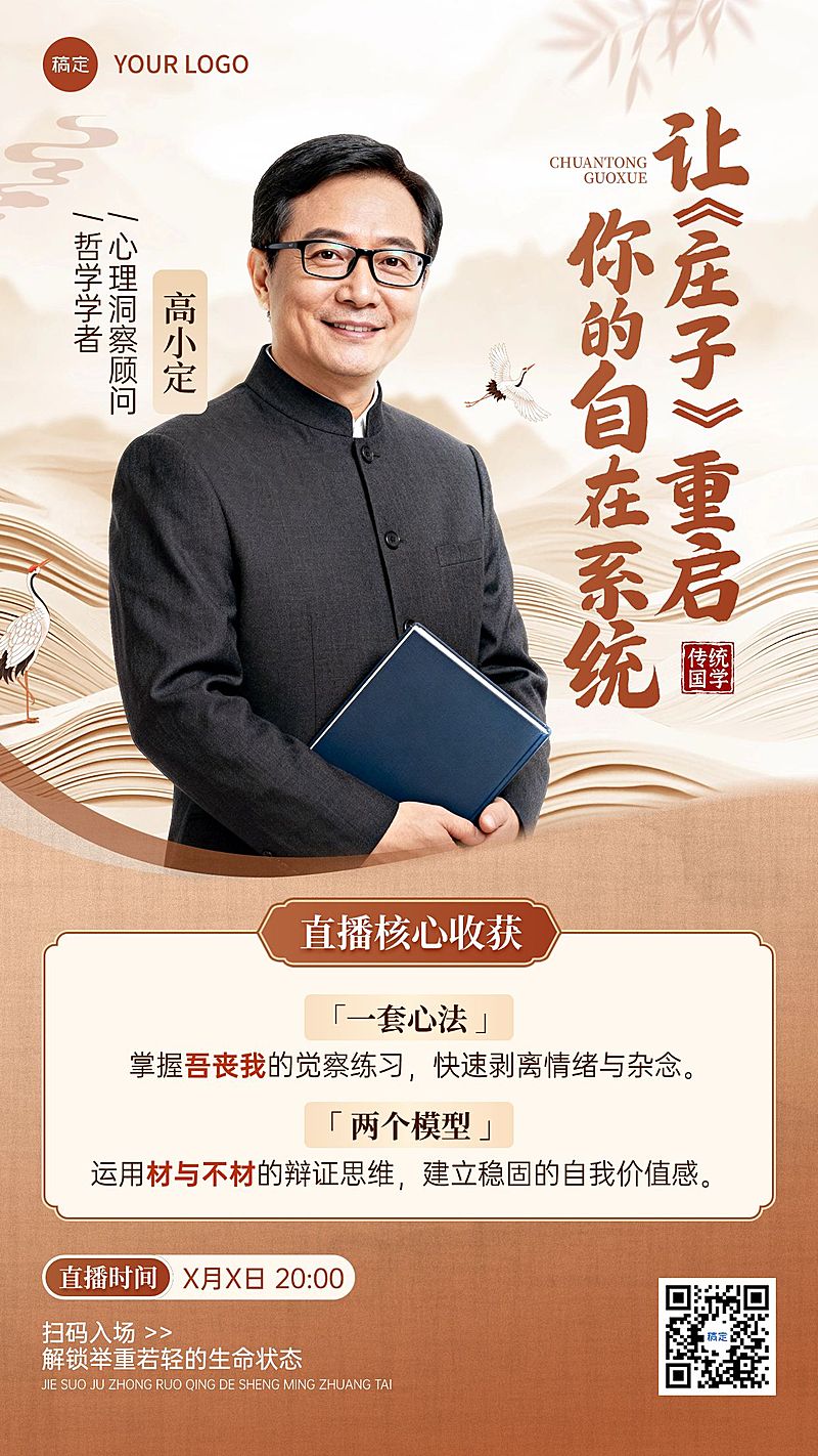 教育培训讲师介绍宣传海报