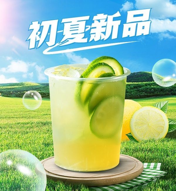 餐饮果汁饮品夏季上新饿了么商品主图预览效果