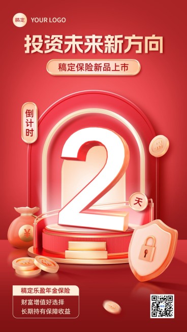金融保险投资产品上市倒计时3D手机海报预览效果