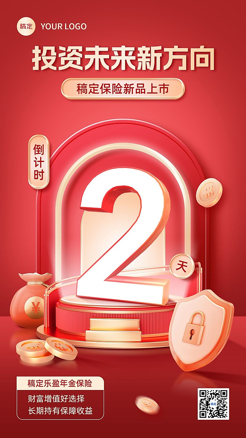 金融保险投资产品上市倒计时3D手机海报