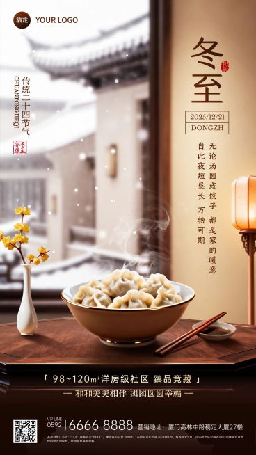 冬至节气祝福房地产实景感竖版海报预览效果