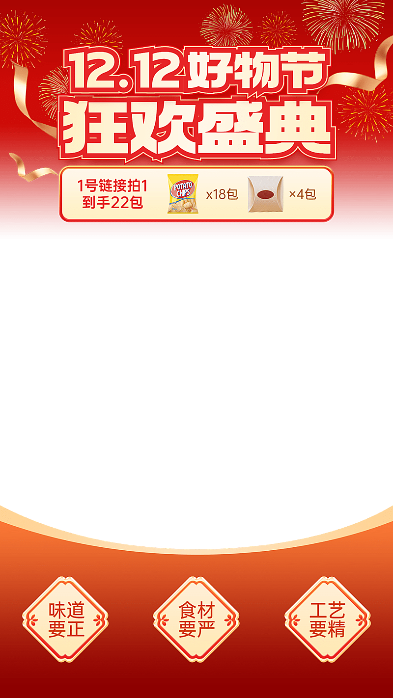 双十二大促双12红色直播贴片