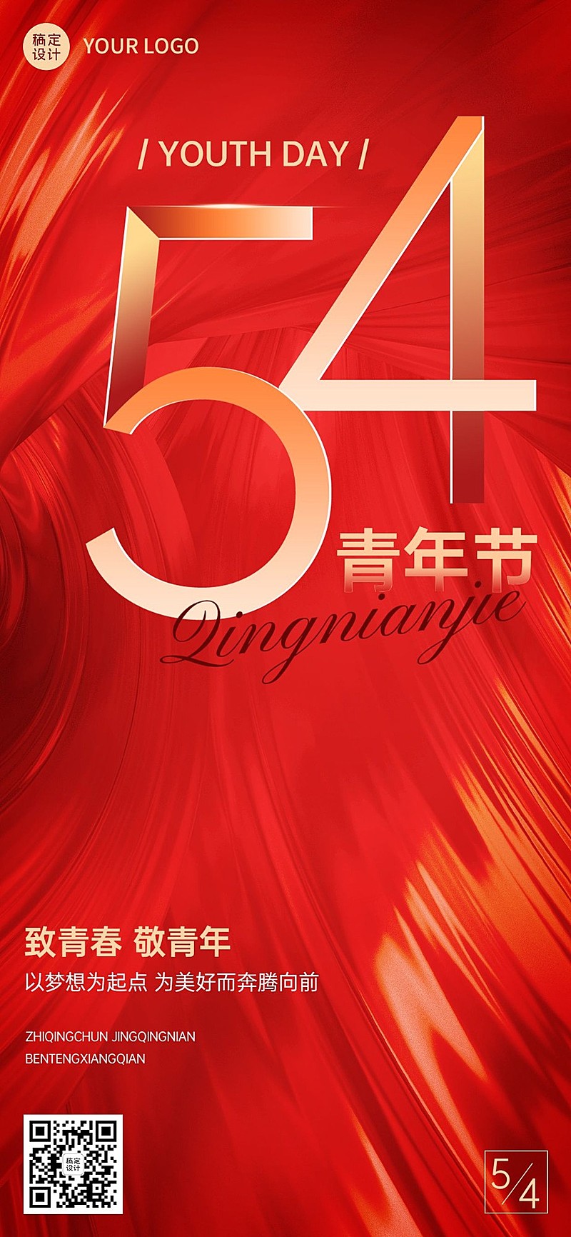 青年节企业商务五四精神红金风宣传手机海报