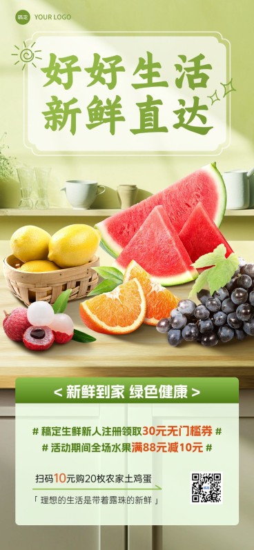 食品生鲜营销宣传新人注册促销全屏竖版海报预览效果