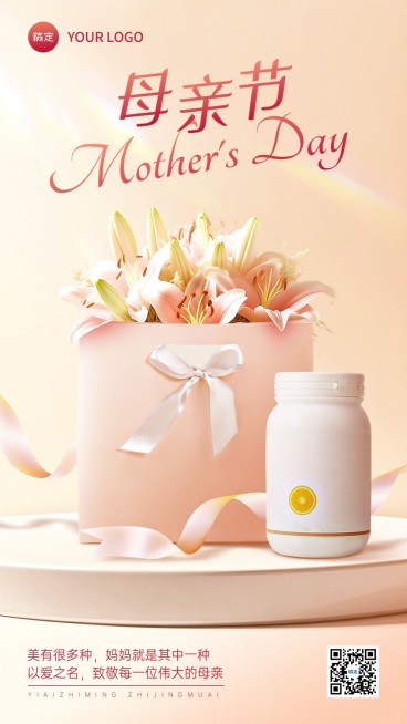 母亲节节日祝福产品展示竖版海报预览效果
