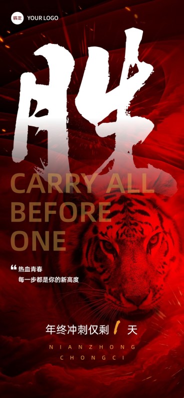 企业员工员工激励倒计时创意合成全屏竖版海报预览效果