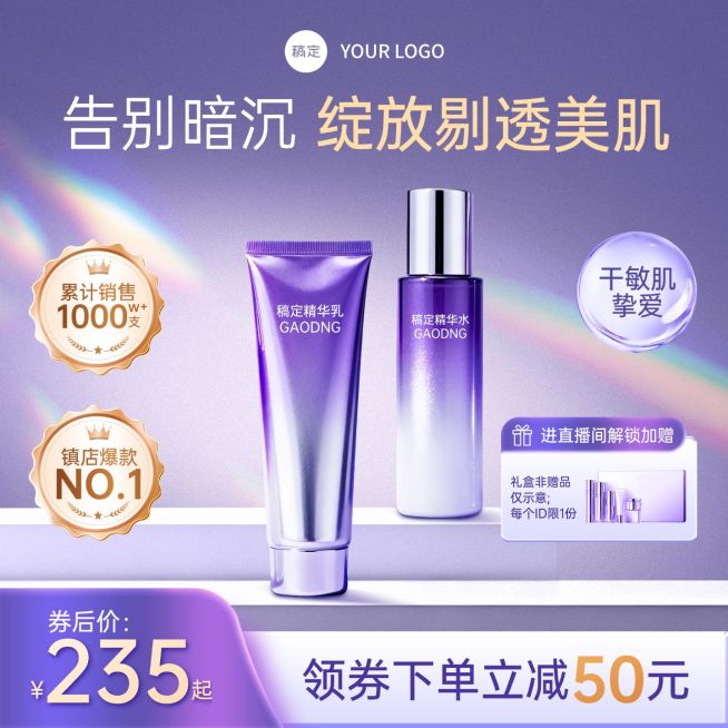 双11紫色洗面奶精华乳护肤品商品主图AIGC预览效果