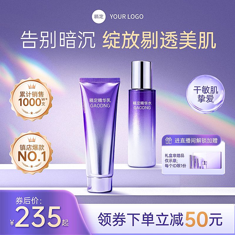 双11紫色洗面奶精华乳护肤品商品主图AIGC