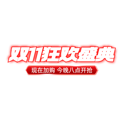 双十一大促红色直播间直播贴片标题栏