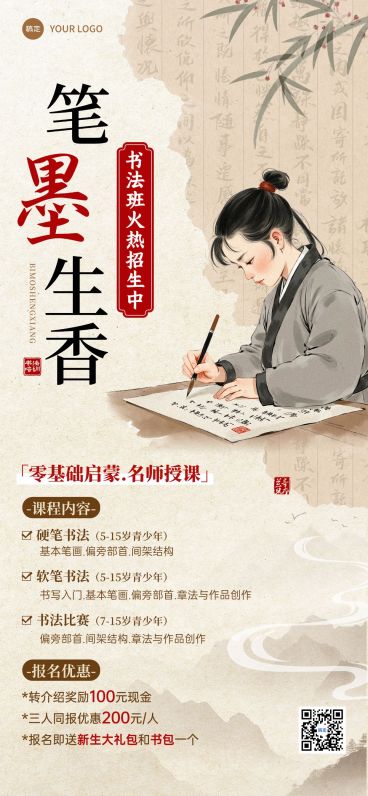 教育培训书法班课程营销宣传推广中式感全屏竖版海报AIGC预览效果
