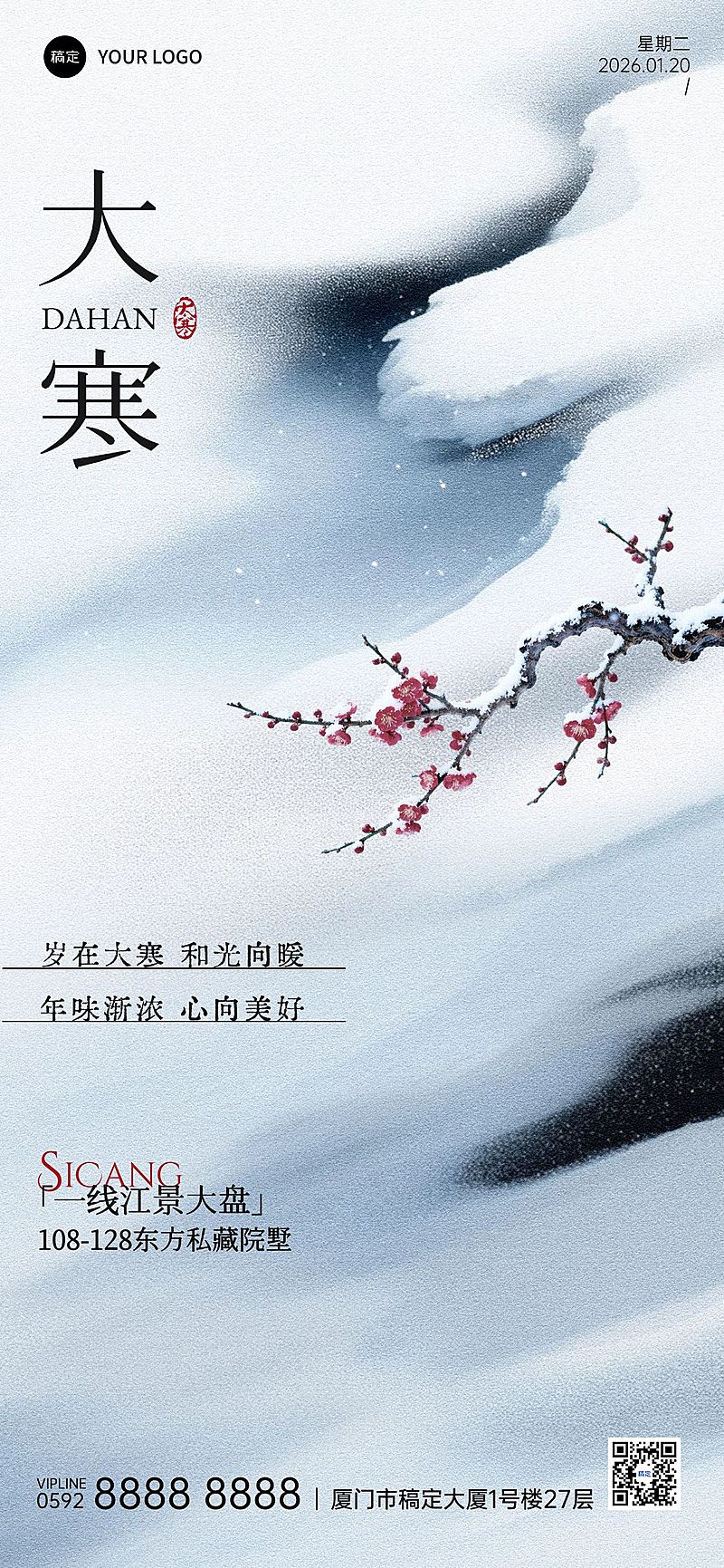 大寒节气祝福静谧感梅花雪景全屏竖版海报