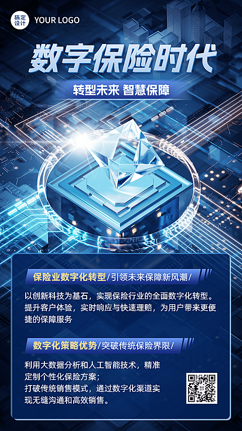 金融保险数字化转型热点资讯解读科技风手机海报