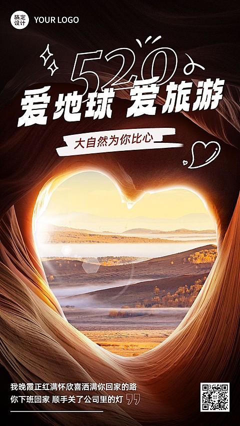 旅游520爱地球系列实景感涂鸦风节日祝福手机海报