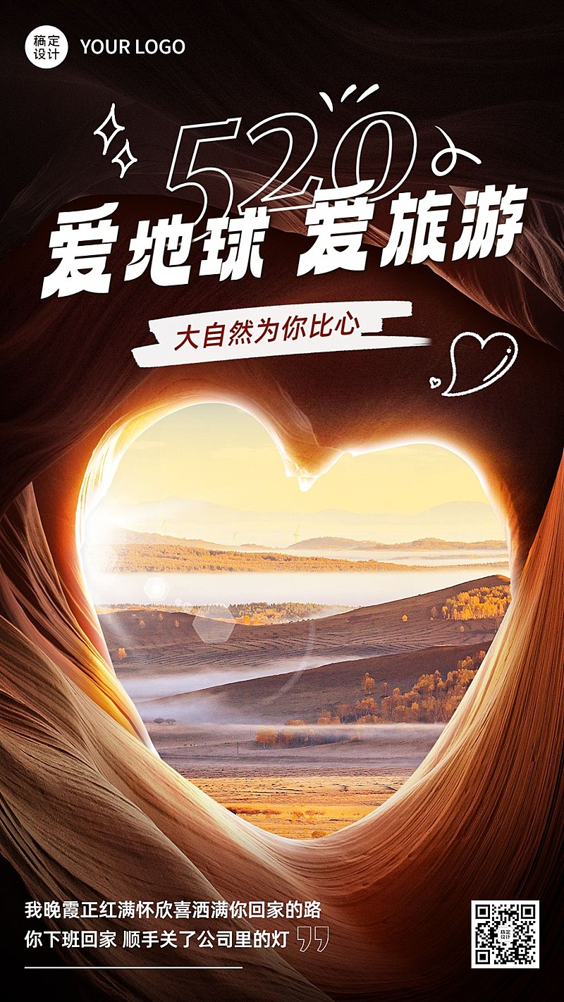 旅游520爱地球系列实景感涂鸦风节日祝福手机海报