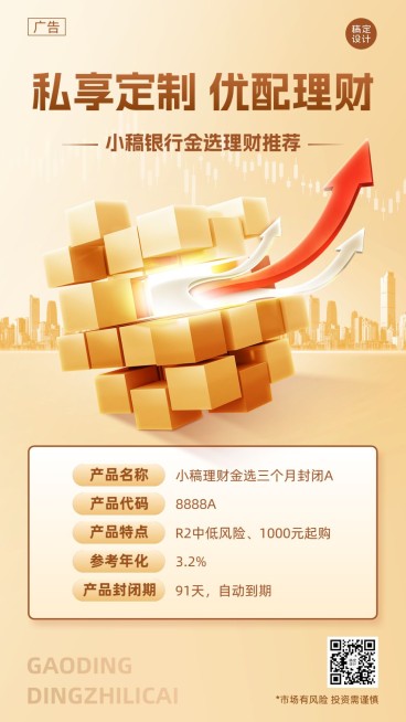 金融理财产品介绍营销创意2.5D手机海报预览效果
