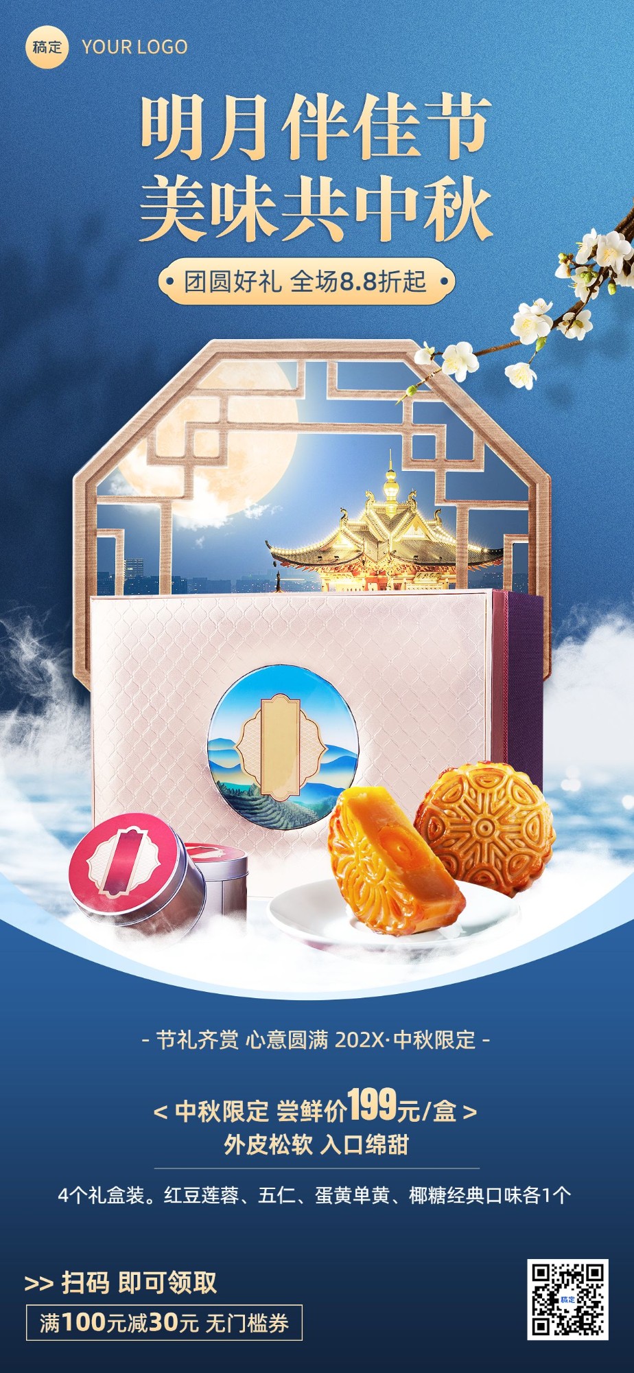 中秋节食品微商月饼礼盒产品营销全屏竖版海报中式合成