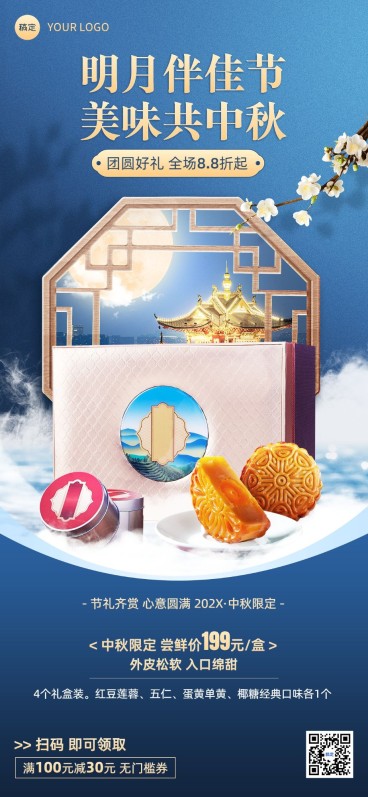 中秋节食品微商月饼礼盒产品营销全屏竖版海报中式合成预览效果