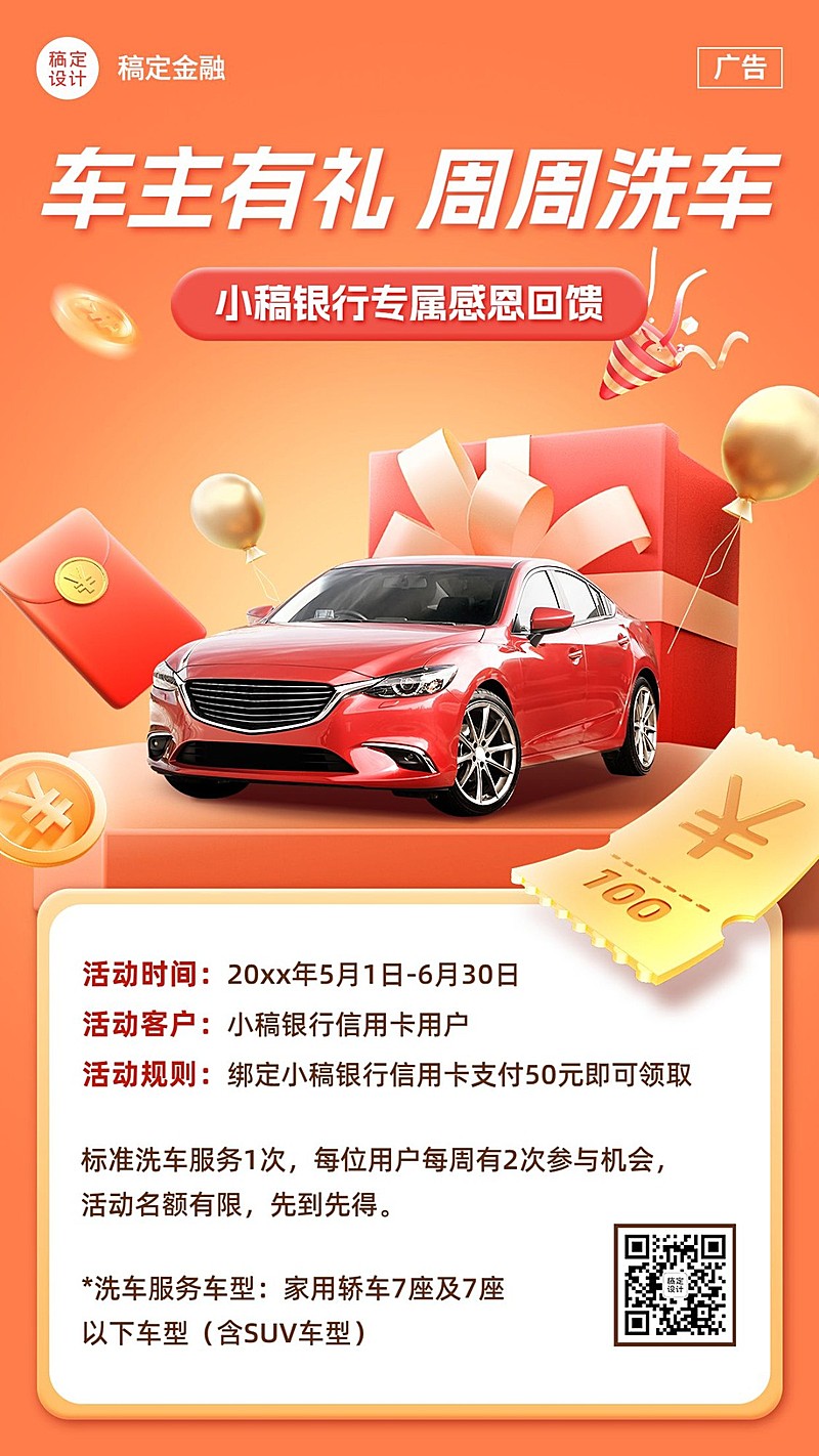 银行汽车金融福利活动营销宣传手机海报套装