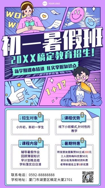 暑假招生教育培训K12教育机构招生宣传漫画风手机海报预览效果